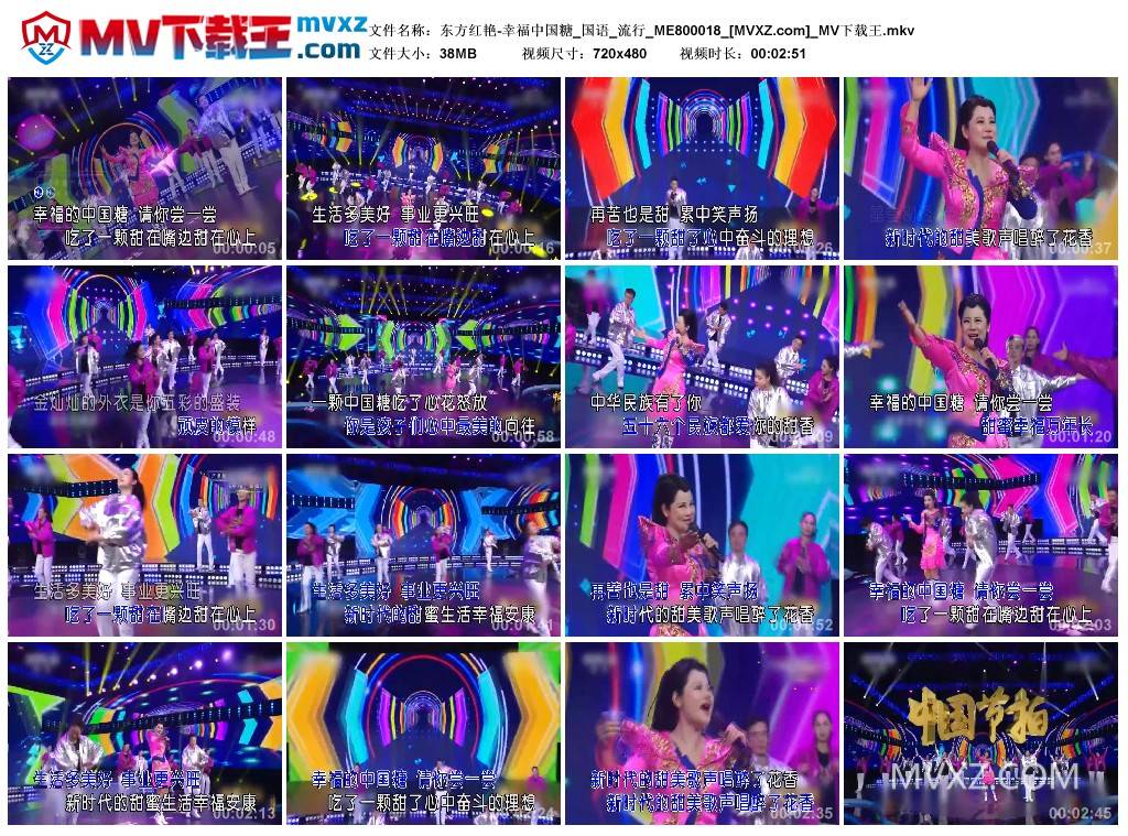 东方红艳-幸福中国糖_国语_流行_ME800018